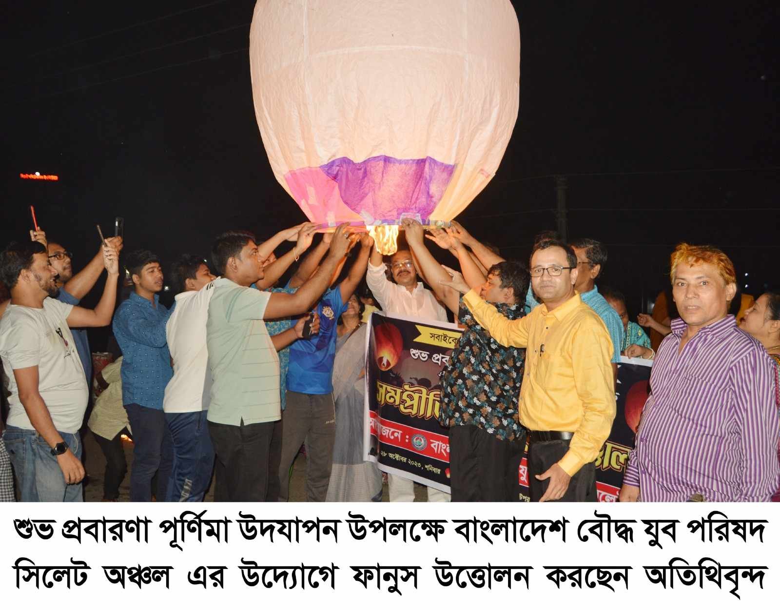 শুভ প্রবারণা পূর্ণিমা উপলক্ষে বৌদ্ধ যুব পরিষদ সিলেট অঞ্চল’র ফানুস উত্তোলন ও আলোচনা সভা