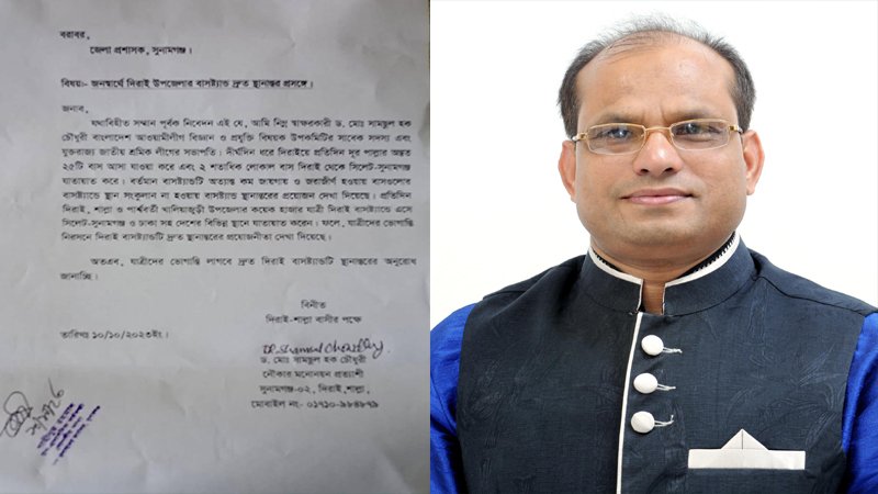 দিরাই বাসস্ট্যান্ড দ্রুত স্থানান্তর করুন: ডক্টর সামছুল হক চৌধুরী