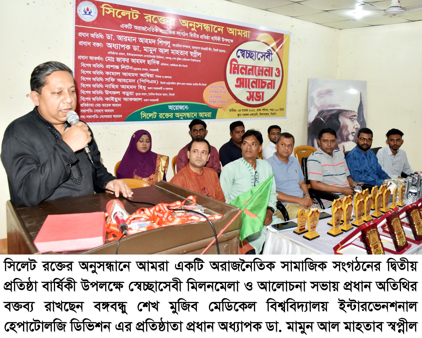 সিলেট রক্তের অনুসন্ধানে আমরা সামাজিক সংগঠন’র দ্বিতীয় প্রতিষ্ঠাবার্ষিকী পালন