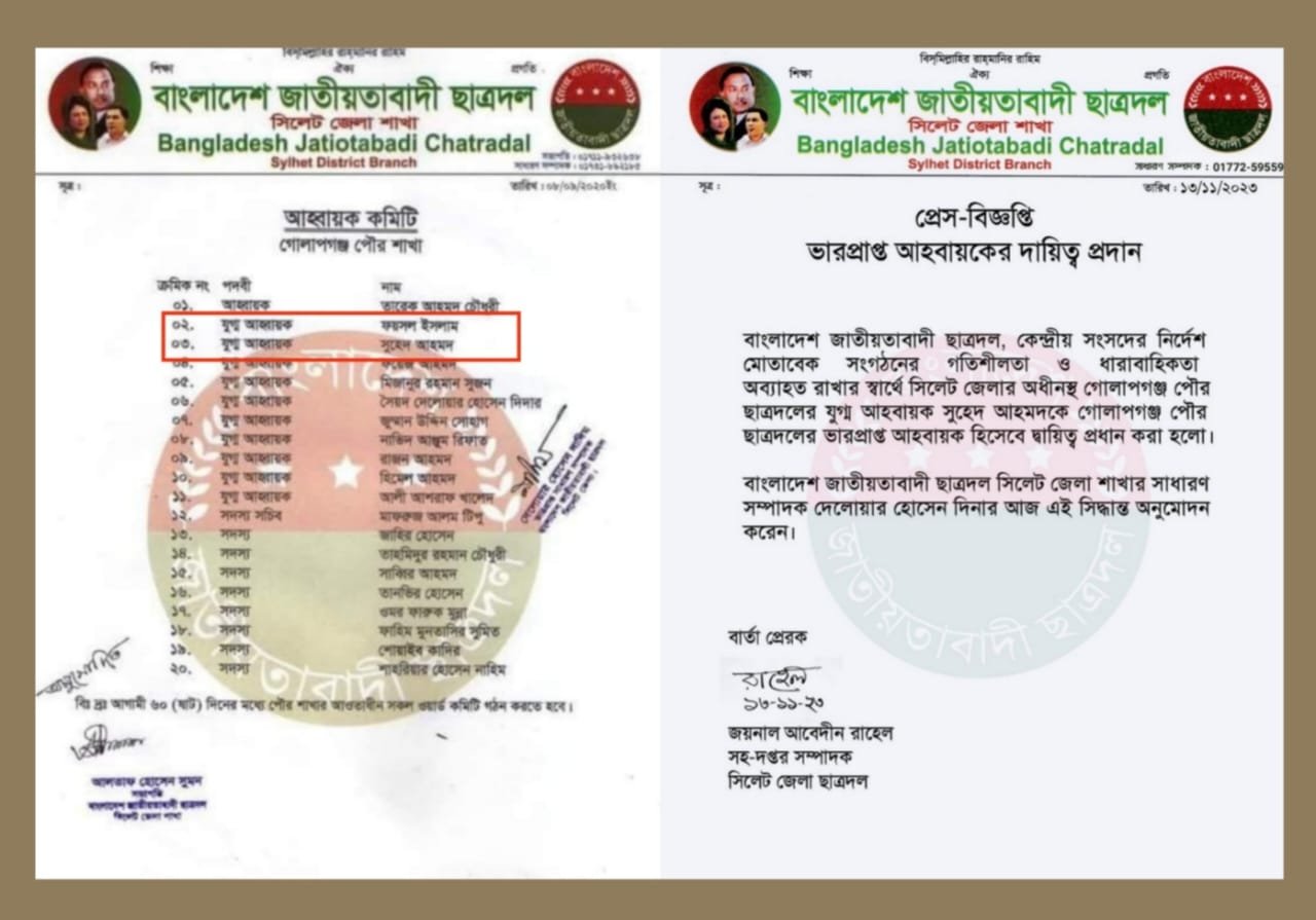 গঠনতন্ত্র লঙ্ঘন করে গোলাপগঞ্জ পৌর ছাত্রদলের ভারপ্রাপ্ত আহবায়ক প্রদান