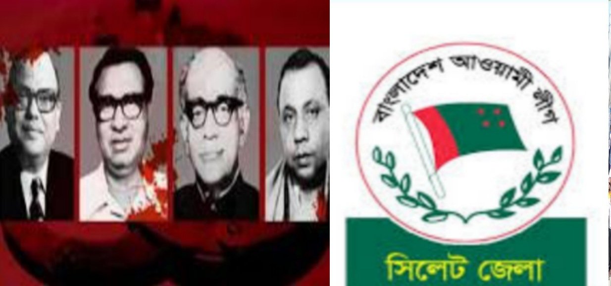 জেল হত্যা দিবসে জেলা আওয়ামী লীগের কর্মসূচি