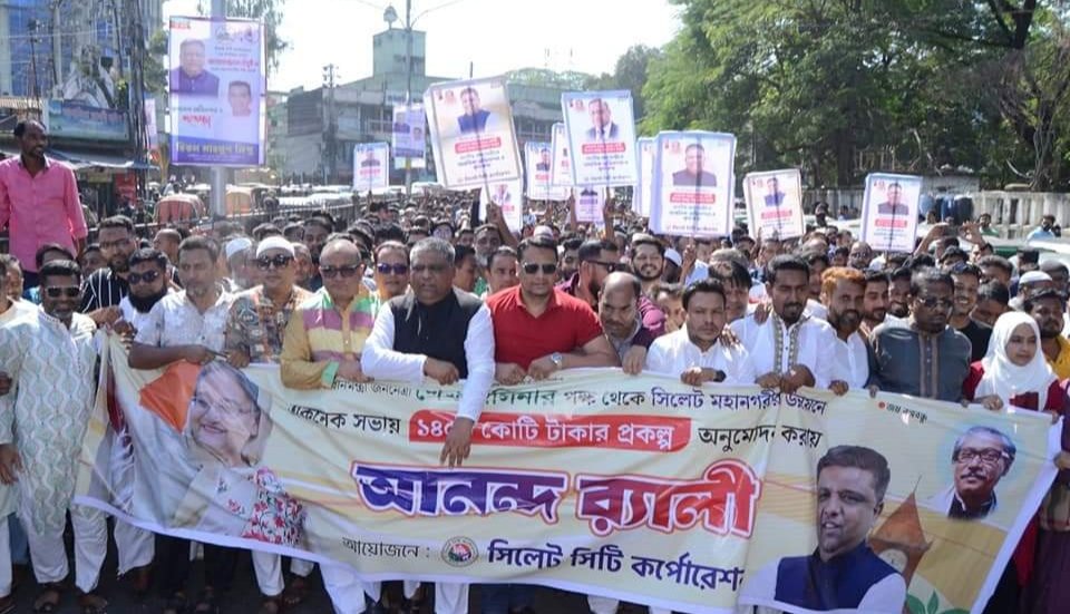 প্রধানমন্ত্রী,পরিকল্পনা মন্ত্রী, ও পররাষ্ট্রমন্ত্রী কে কৃতজ্ঞতা জানিয়ে সিসিকের র‍্যালি