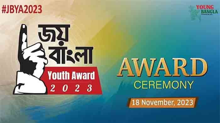 ‘জয় বাংলা ইয়ুথ অ্যাওয়ার্ড ২০২৩’ প্রদান করা হবে শনিবার