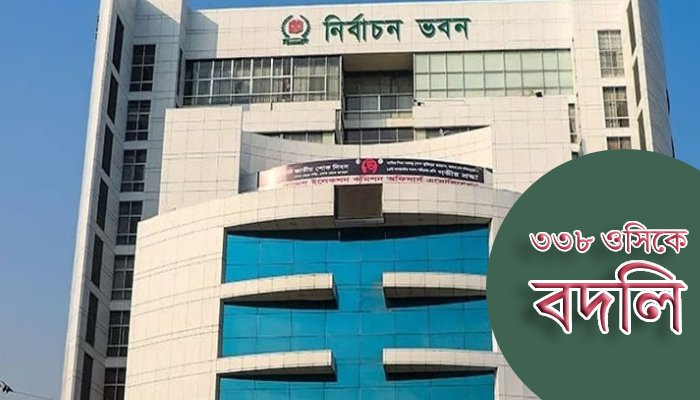সারাদেশে ৩৩৮ ওসিকে বদলির অনুমোদন দিয়েছে ইসি