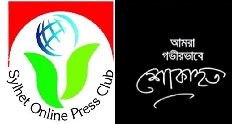 মাসুদ আহমদ রনির পিতার ইন্তেকালে অনলাইন প্রেসক্লাবের শোক প্রকাশ