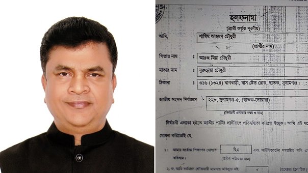 সুনামগঞ্জ-৫ আসন: জাপা প্রার্থী হতে ইচ্ছুক আওয়ামী নেতার হলফনামা ভাইরাল