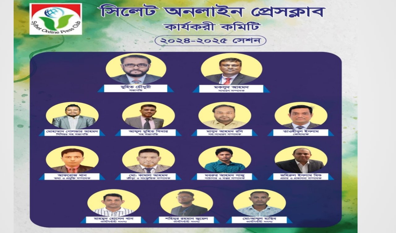 সিলেট অনলাইন প্রেসক্লাবের নতুন কমিটি ঘোষণা