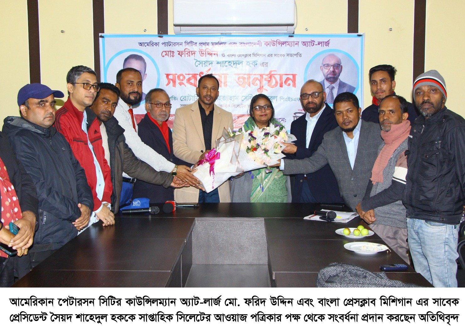 ফরিদ উদ্দিন ও শাহেদুল হককে সাপ্তাহিক সিলেটের আওয়াজ পত্রিকার সংবর্ধনা প্রদান