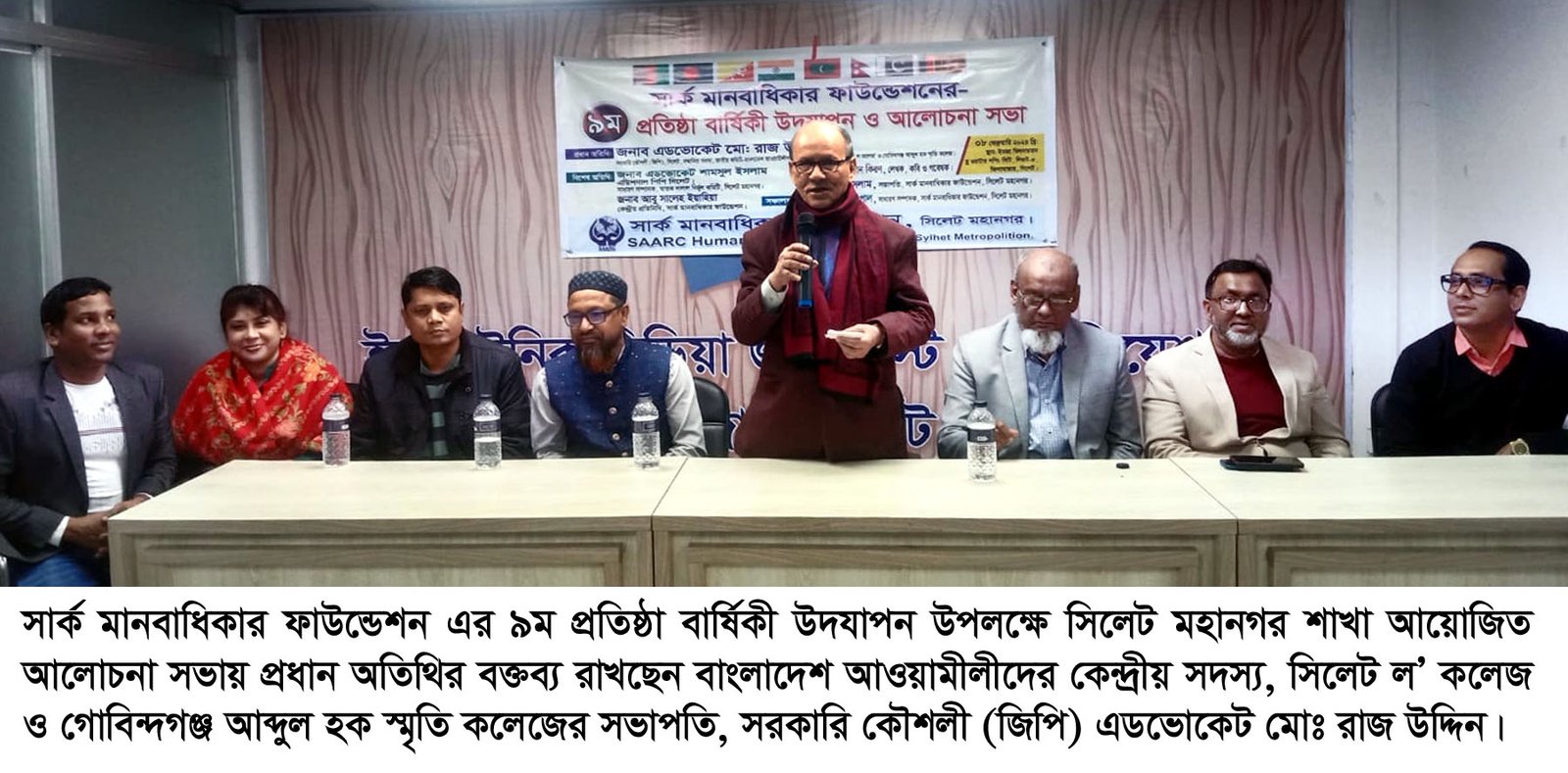 ৯ম প্রতিষ্ঠা বার্ষিকীতে সার্ক মানবাধিকার ফাউন্ডেশন সিলেট মহানগরের আলোচনা সভা