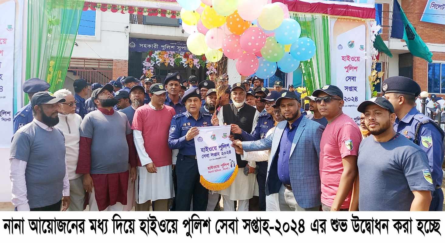 নানা আয়োজনে সিলেটে হাইওয়ে পুলিশের “সেবা সপ্তাহ” শুরু