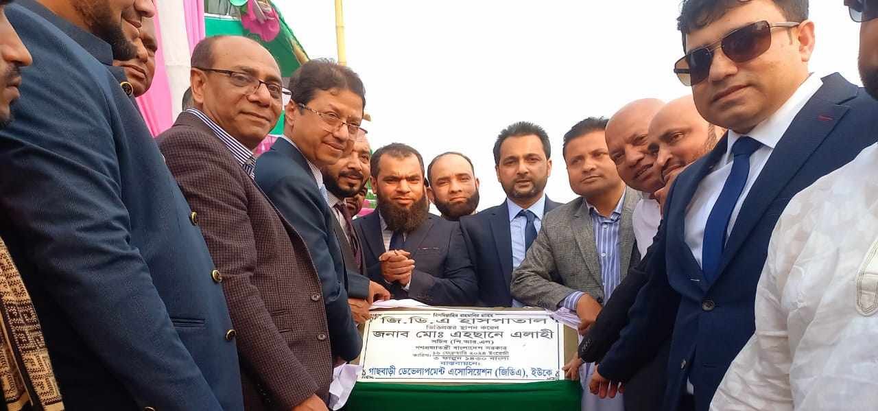 কানাইঘাট গাছবাড়ীতে জিডিএ হাসপাতালের ভিত্তিপ্রস্তর স্থাপন