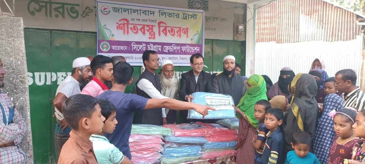 বিশ্বনাথে জালালাবাদ লিভার ট্রাস্টের উদ্যোগে শীতার্তদের মাঝে কম্বল বিতরণ