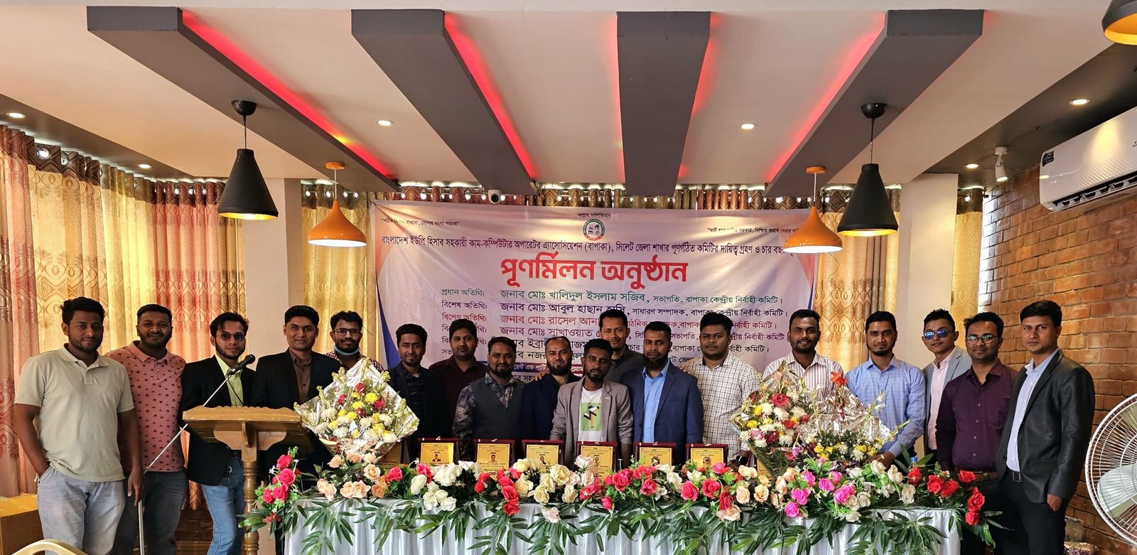 বাপাকা’ সিলেট জেলা শাখা কমিটির দায়িত্ব গ্রহণ