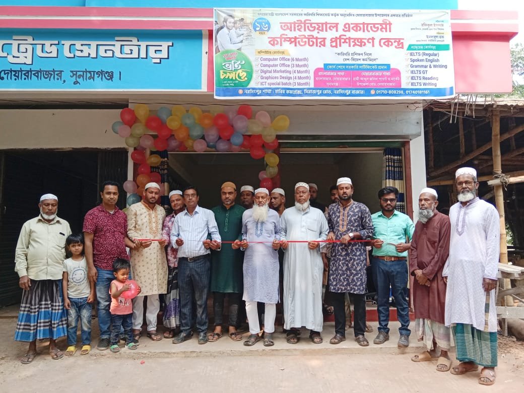 দোয়ারাবাজারের নরসিংপুরে আইডিয়াল কম্পিউটার একাডেমির উদ্ভোধন
