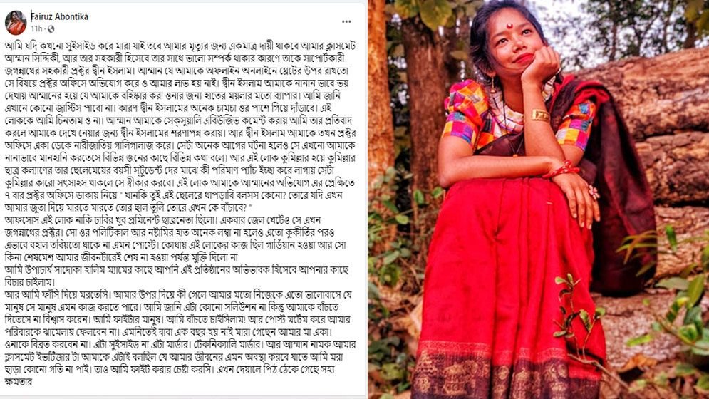 আত্মহত্যার আগে ফেসবুক পোস্টে যা লেখেন অবন্তিকা