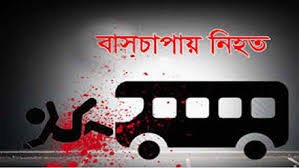গোলাপগঞ্জে বাসচাপায় পুলিশ সদস্যের মৃত্যু