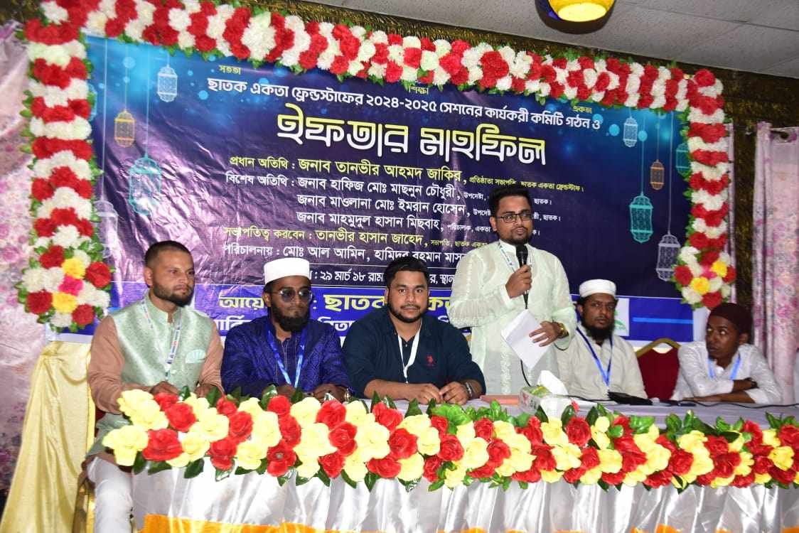 ছাতকে একতা ফ্রেন্ডস্টাফের কমিটি গঠন ও ইফতার মাহফিল অনুষ্ঠিত