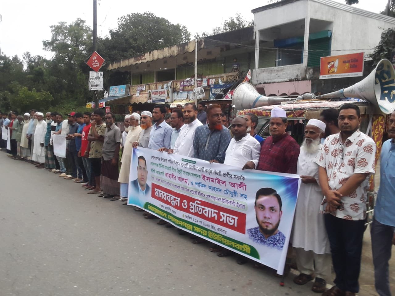 মামলা প্রত্যাহারের দাবিতে এলিম সমর্থকদের বিশাল মানববন্ধন