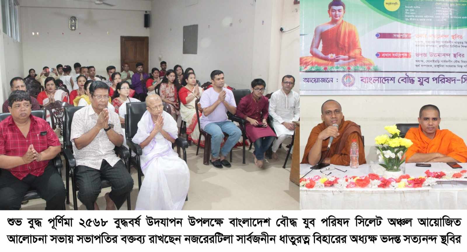 বুদ্ধ পূর্ণিমা উপলক্ষে বাংলাদেশ বৌদ্ধ যুব পরিষদ সিলেট অঞ্চলের আলোচনা সভা ও র‌্যালি