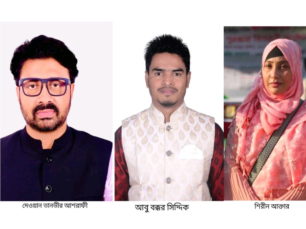 দোয়ারাবাজারে তানভীর আশরাফী , আবু বক্কর, শিরীনা আক্তার নির্বাচিত
