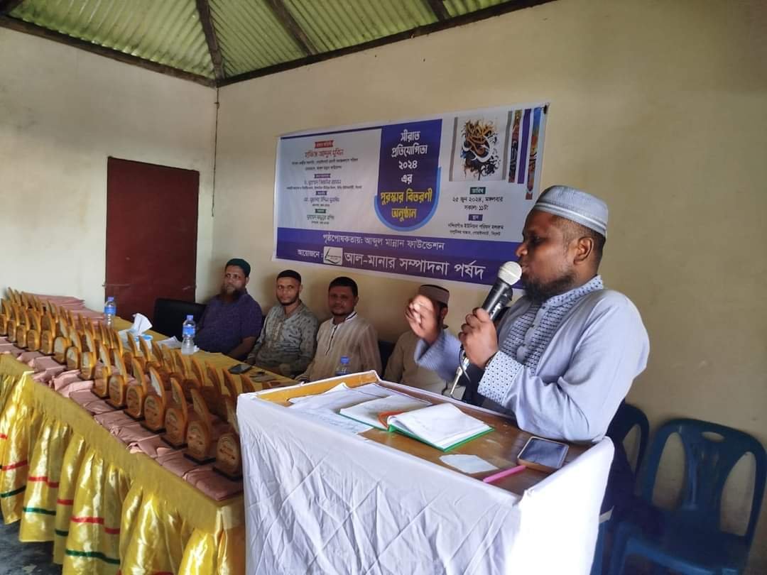 গোয়াইনঘাটে আল-মানার সম্পাদনা পরিষদের সীরাত প্রতিযোগিতার পুরস্কার বিতরণী অনুষ্ঠিত