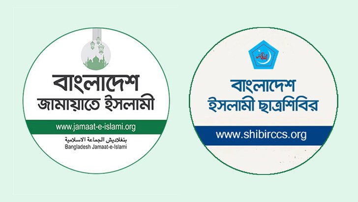 জামায়াত-শি‌বির‌কে নি‌ষিদ্ধ ক‌রে প্রজ্ঞাপন জা‌রি