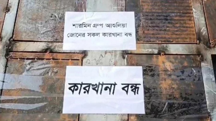 আশুলিয়ায় অনির্দিষ্টকালের জন্য বন্ধ ২২ পোশাক কারখানা