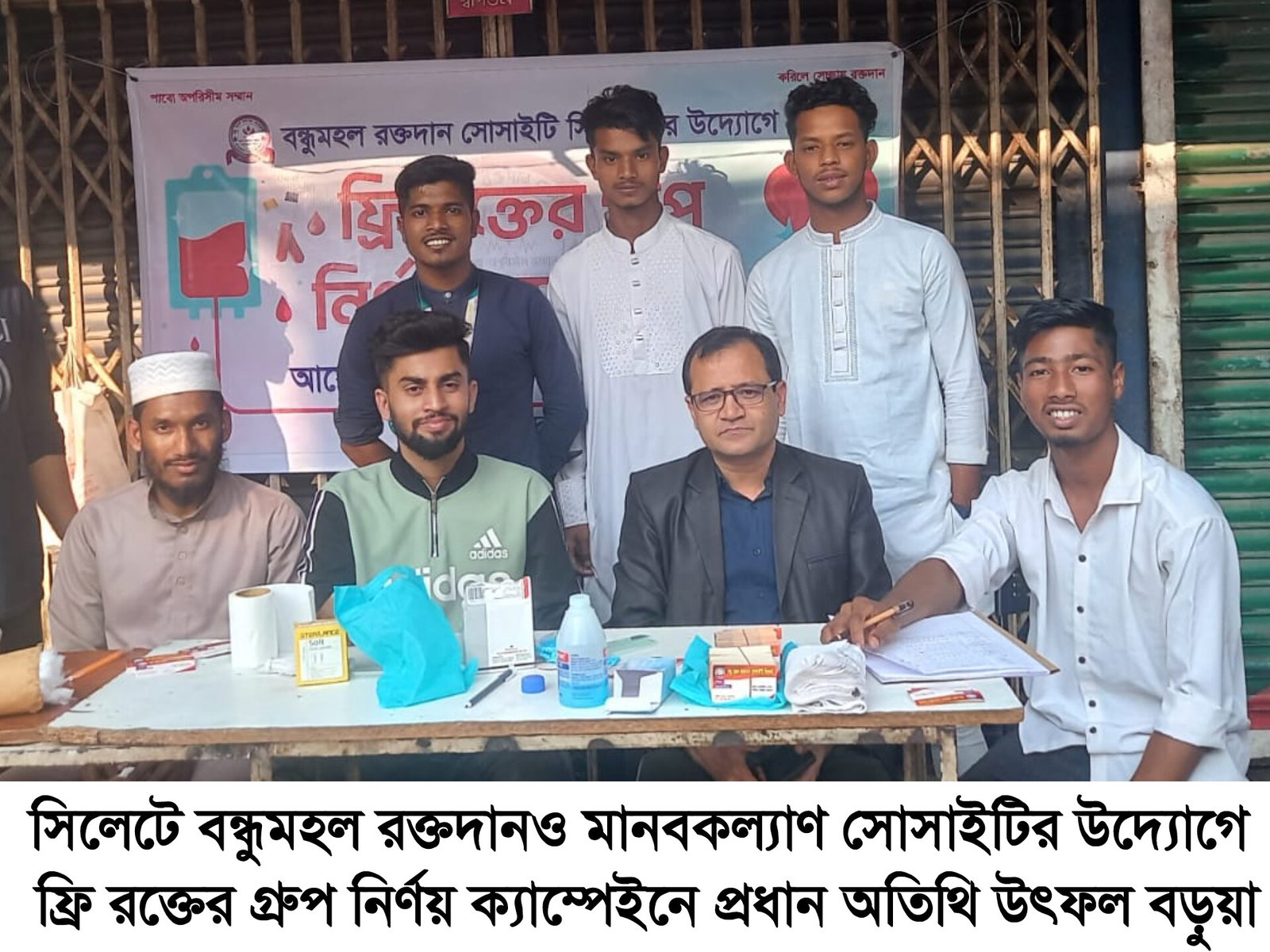 বন্ধুমহল রক্তদান ও মানবকল্যাণ সোসাইটির সিলেটে ফ্রি রক্তের গ্রুপ নির্ণয় ক্যাম্পেইন