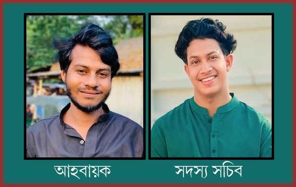 গোলাপগঞ্জে জিয়া সাইবার ফোর্সের উপজেলা শাখার আহবায়ক কমিটি অনুমোদন