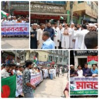 ফিলিস্তিনে ইসরাইলি আগ্রাসনের প্রতিবাদে লালদিঘী হকার্স মার্কেট ব্যবসায়ীদের মানববন্ধন