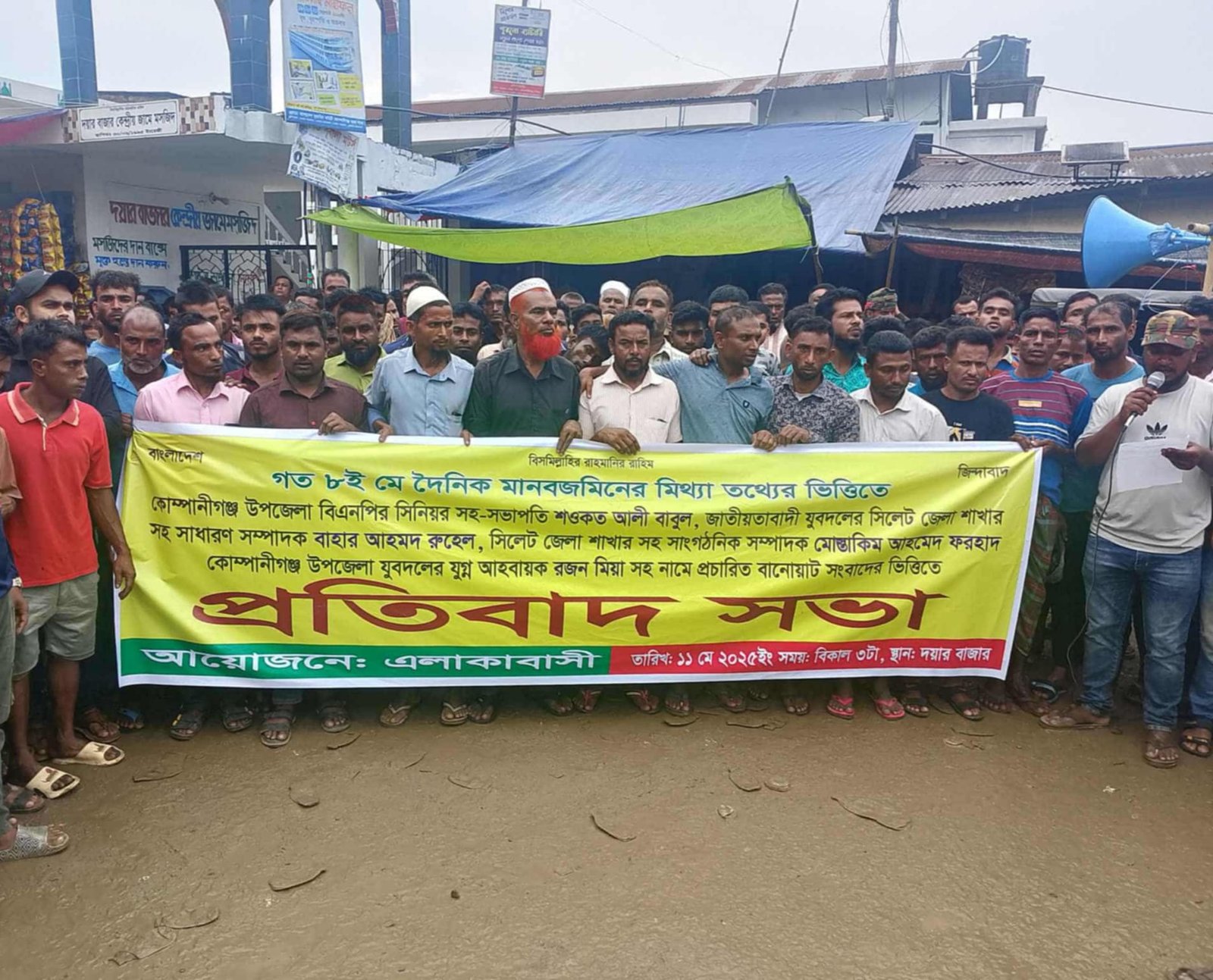 কোম্পানীগঞ্জে এলাকাবাসীর প্রতিবাদ সভা