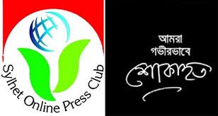 সাংবাদিক নুরুল ইসলামের মাতৃবিয়োগে অনলাইন প্রেসক্লাবের শোক