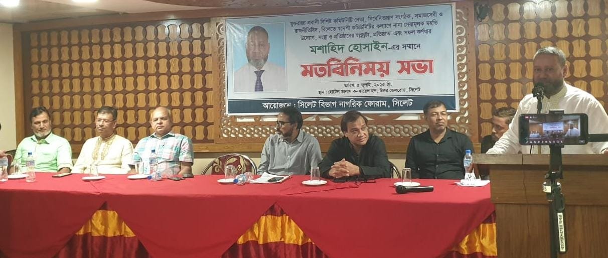 সিলেটে সুধীজনদের সঙ্গে যুক্তরাজ্য বিএনপির উপদেষ্টা মশাহিদ হোসাইনের মতবিনিময়