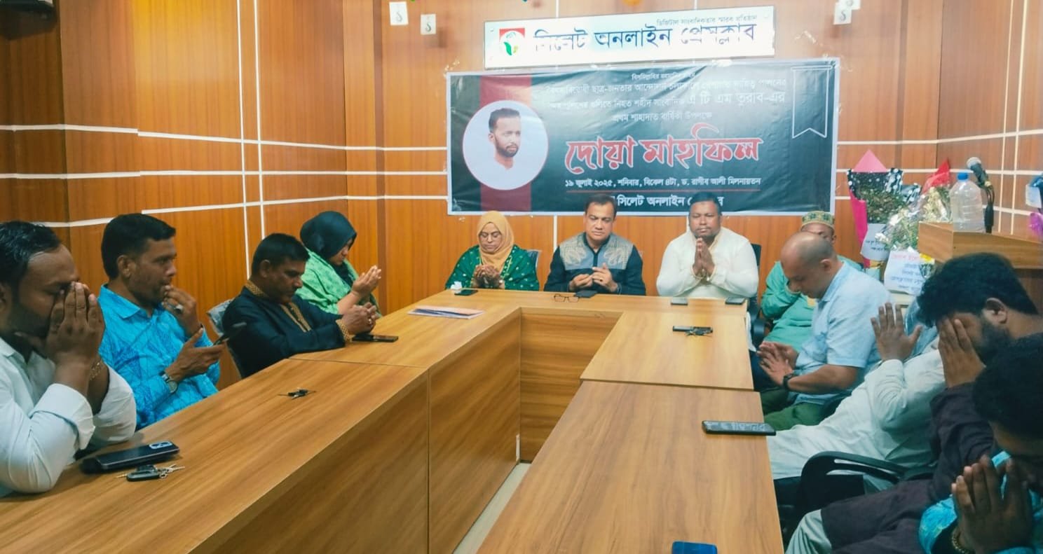 শহীদ সাংবাদিক এটিএম তুরাবের মৃত্যুবার্ষিকী উপলক্ষে অনলাইন প্রেসক্লাবের দোয়া মাহফিল