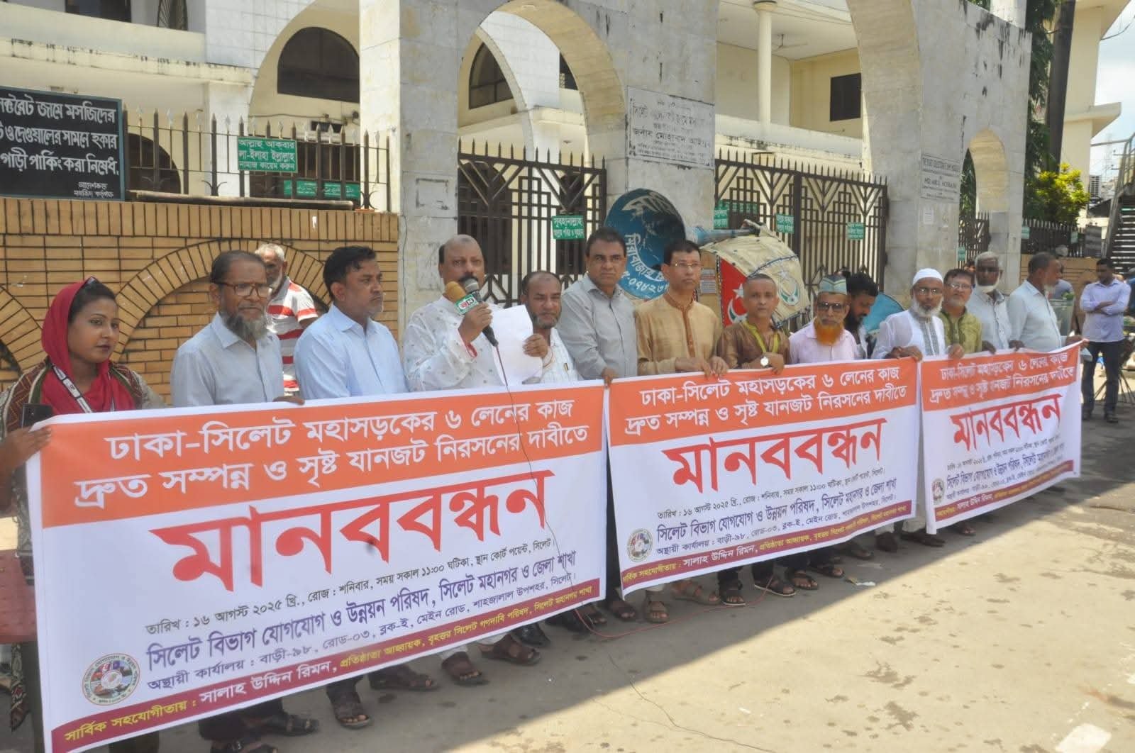 ঢাকা-সিলেট মহাসড়কের ৬ লেনের কাজ দ্রুত সম্পন্ন ও যানজট নিরসনের দাবীতে মানববন্ধন