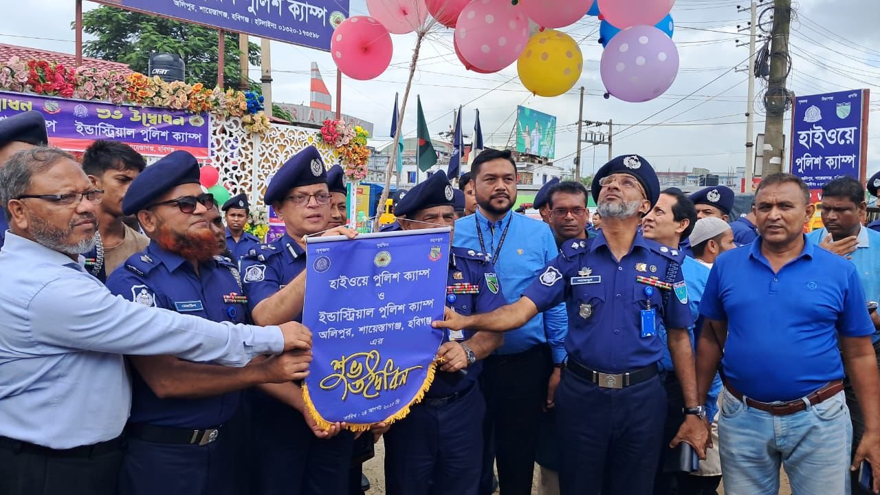 হবিগঞ্জের অলিপুরে হাইওয়ে ও ইন্ড্রাষ্ট্রিয়াল পুলিশ ক্যাম্পের উদ্বোধন