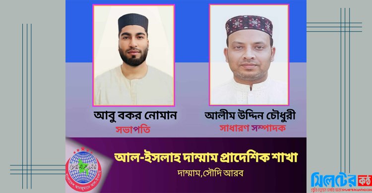 আল-ইসলাহ দাম্মাম প্রাদেশিক শাখার কাউন্সিল সম্পন্ন