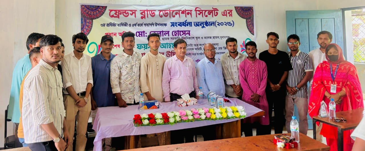 ফ্রেন্ডস ব্লাড ডোনেশন সিলেট এর তৃতীয় প্রতিষ্ঠা বার্ষিকী সম্পন্ন