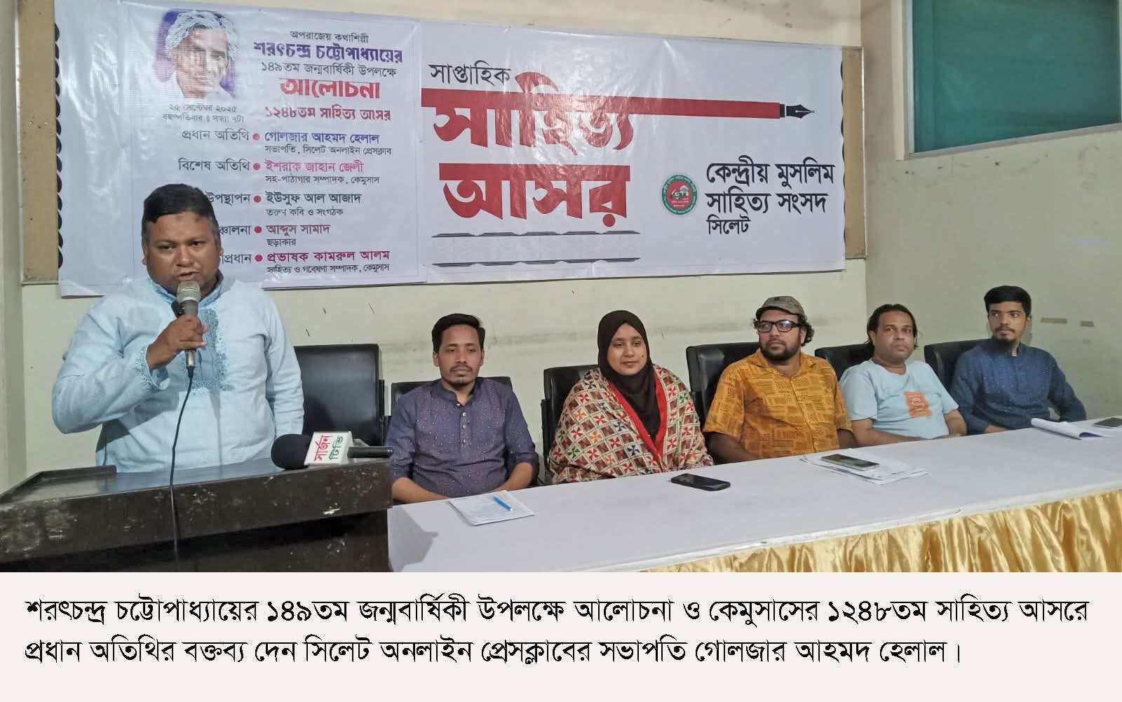 শরৎচন্দ্র ছিলেন সাধারণ মানুষের জীবনের সাহসী কথক