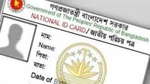 হারানো জাতীয় পরিচয়পত্র তুলতে আর লাগবে না জিডি