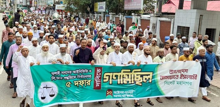 পিআর পদ্ধতিতে নির্বাচনসহ ৫ দফা দাবিতে সিলেটে জামায়াতের বিক্ষোভ