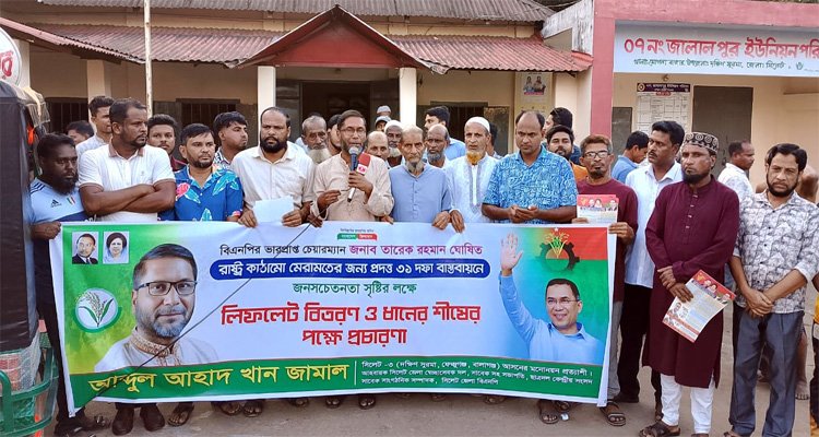 তারেক রহমানের ৩১ দফা ঘরে ঘরে পৌঁছে দিতে হবে