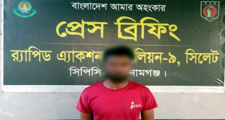 সুনামগঞ্জে অপহরণ ও ধর্ষণ মামলায় যুবক গ্রেফতার