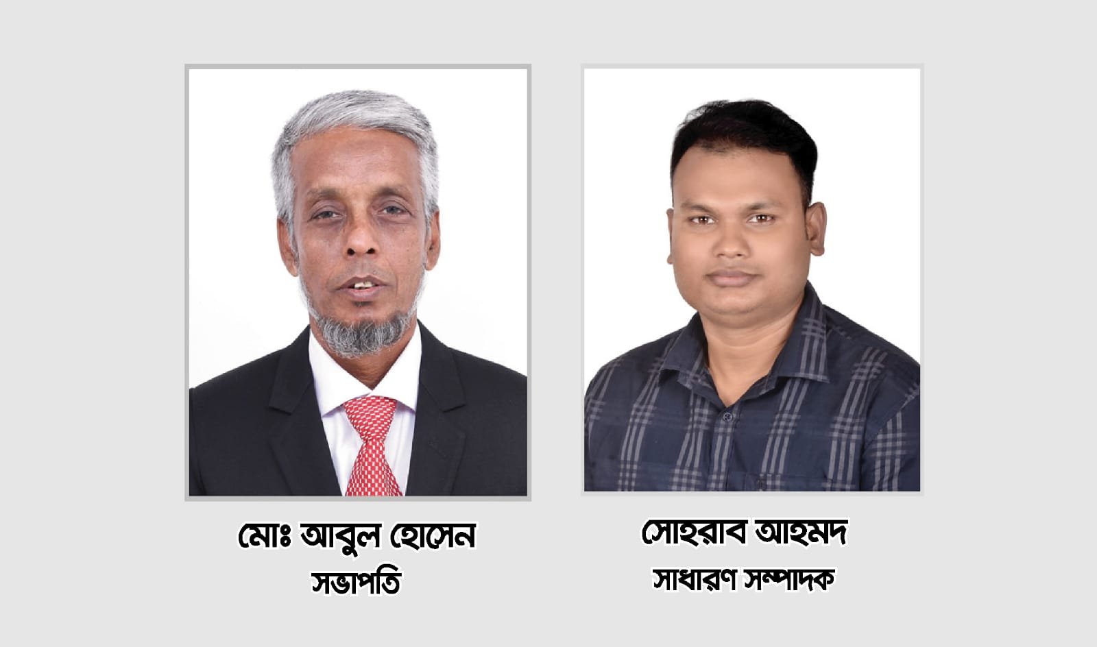 কোম্পানীগঞ্জ প্রেসক্লাবের সভাপতি আবুল, সম্পাদক সোহরাব