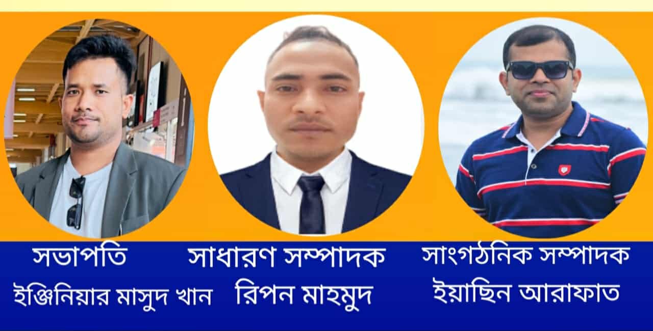 বাংলাদেশ প্রবাসী অধিকার পরিষদ পর্তুগাল শাখার কমিটি গঠন