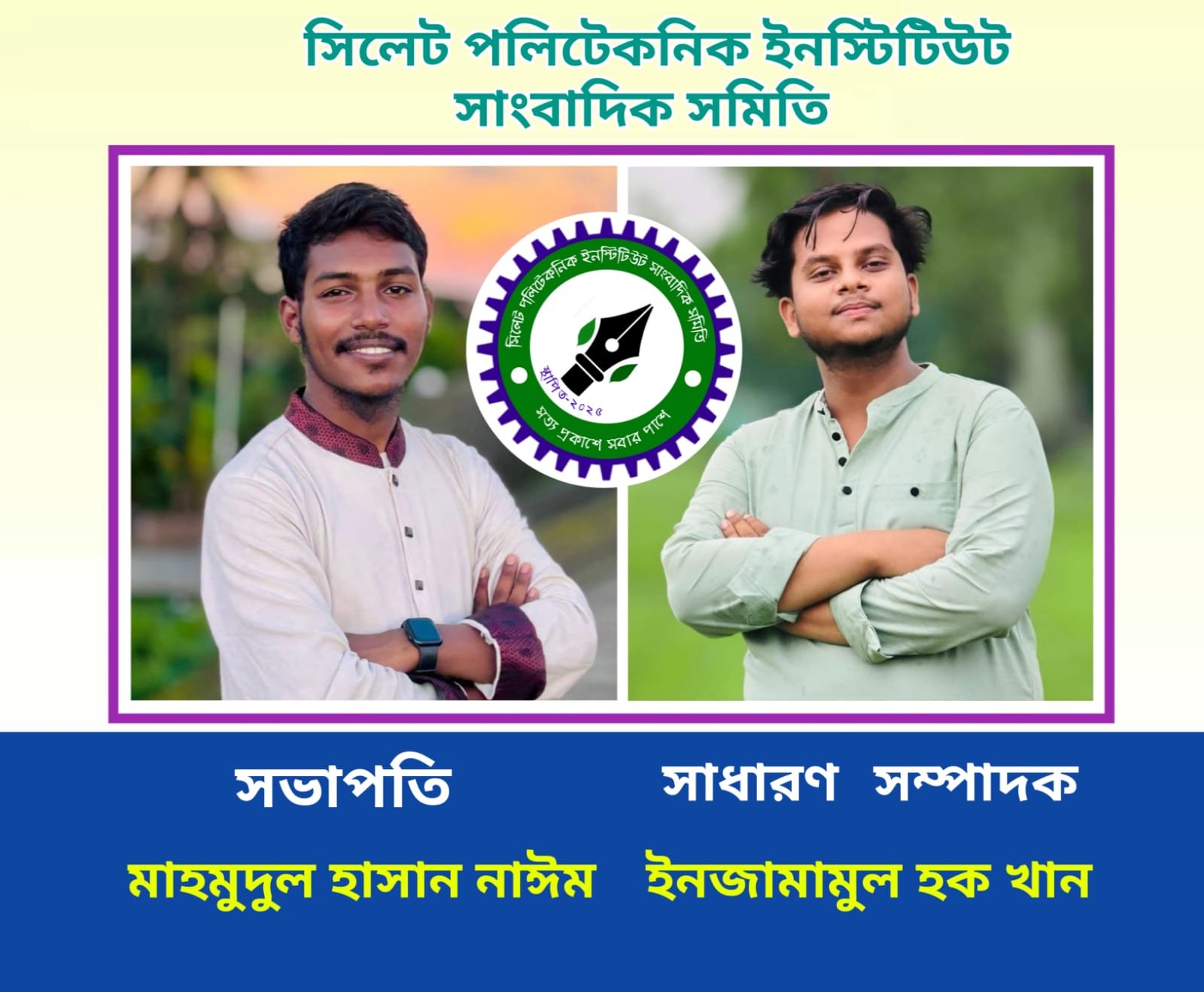 সিলেট পলিটেকনিকে সাংবাদিক সমিতির আত্মপ্রকাশ: নেতৃত্বে নাঈম ও ইনজামাম
