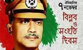 জাতীয় বিপ্লব ও সংহতি দিবসও আজ