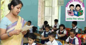 প্রাথমিকে ১০ হাজার সহকারী শিক্ষকের শূন্য পদে নিয়োগ বিজ্ঞপ্তি