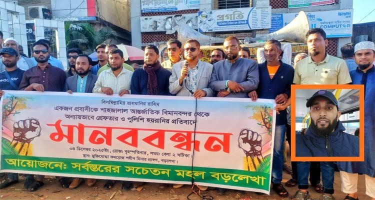 বিমানবন্দর থেকে প্রবাসী যুবককে আটক করে আ. লীগ কর্মী বানালো পুলিশ!