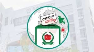 পোস্টাল ভোটের জন্য নিবন্ধনের সময় বাড়ল